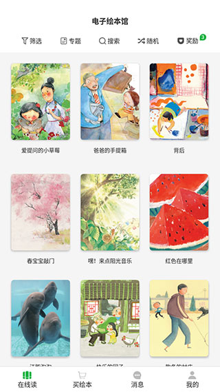 月如绘本馆