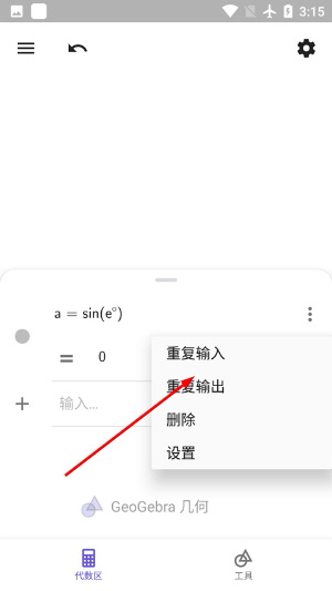 几何画板app下载安装手机版
