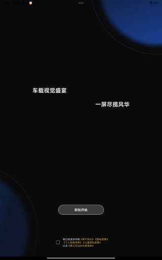 车机壁纸app