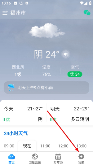 当准天气