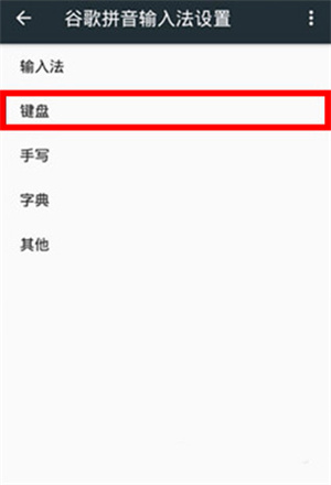 谷歌拼音输入法app下载最新版