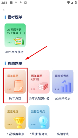 研大医题库app下载