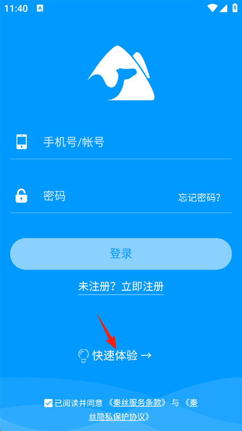 秦丝进销存免费版