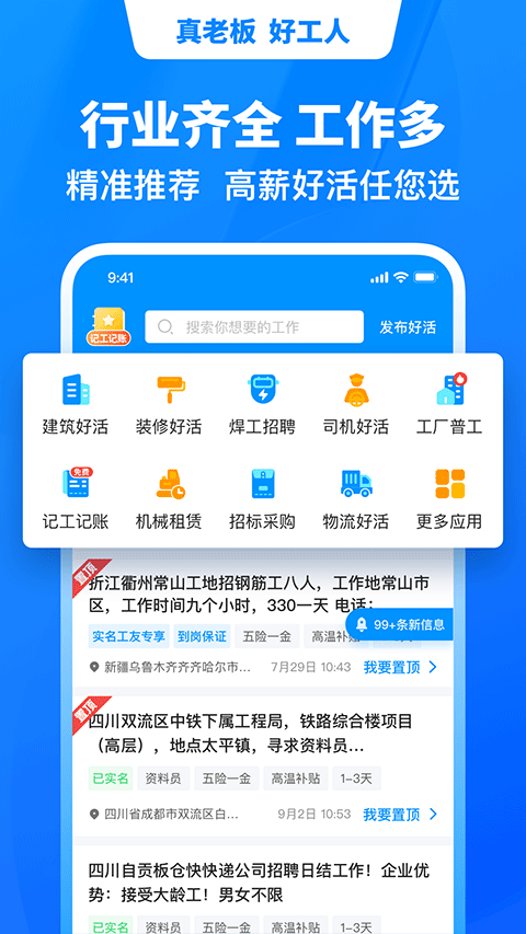鱼泡直聘app官网版