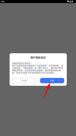 云母音乐软件官方下载安装手机版
