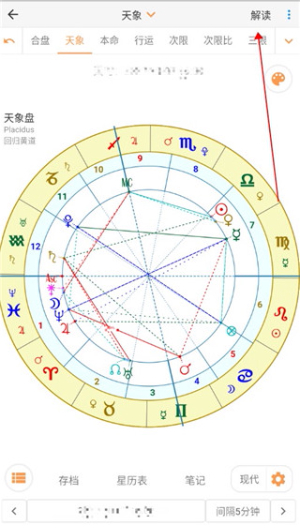爱星盘app下载官网