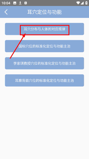 妙郎中耳穴检测