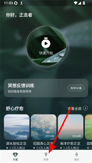 仰憩正念