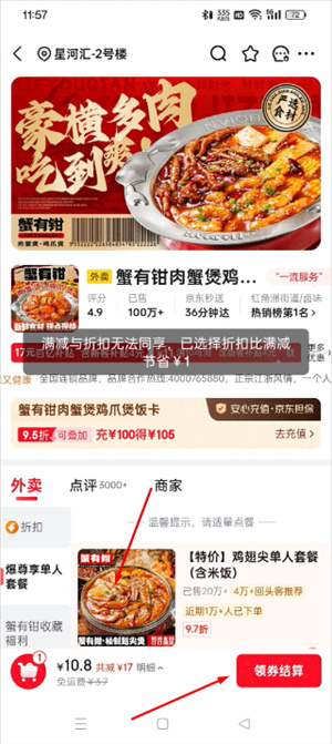 京东外卖app下载正版安装