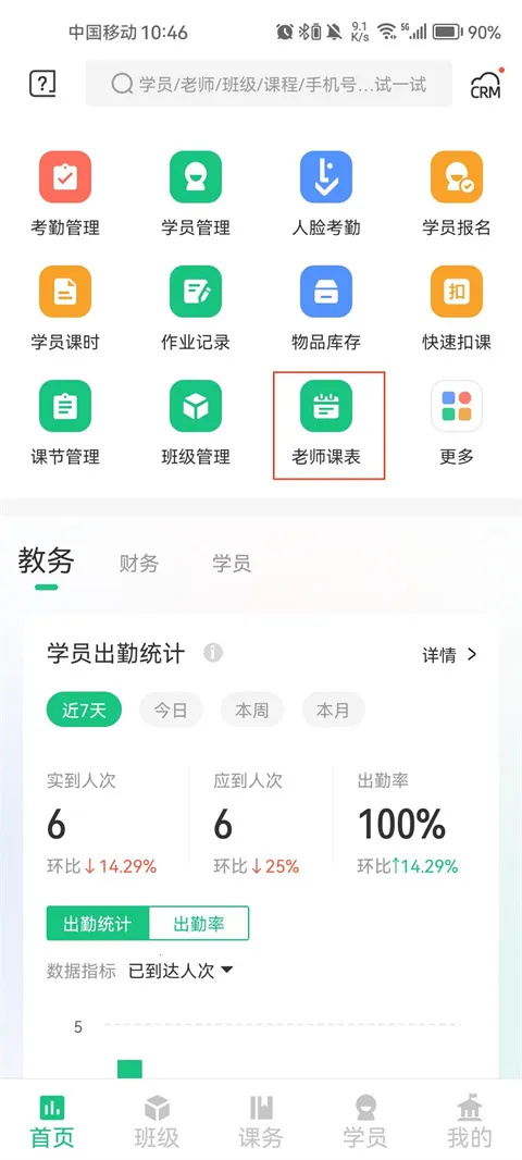 教务宝