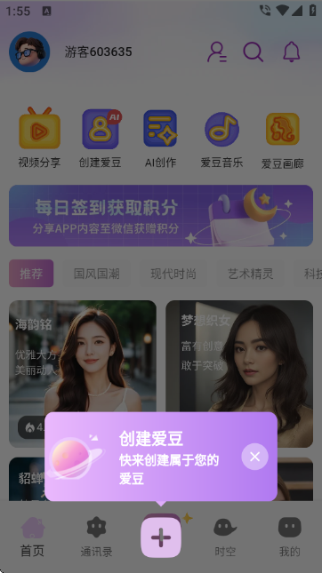 时空爱豆