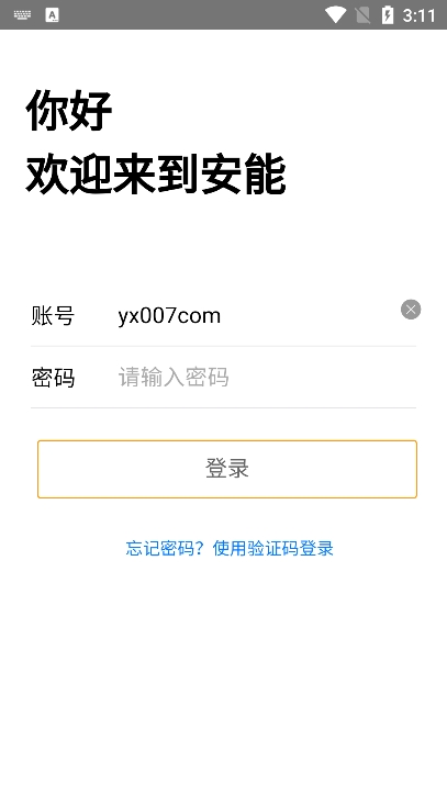 安能快运app下载安装手机版