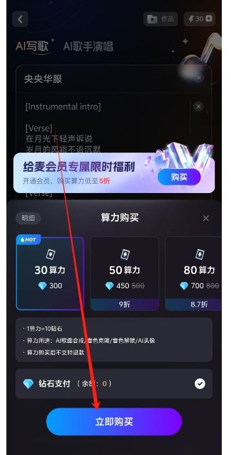 给麦AI写歌