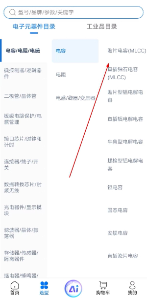 立创商城