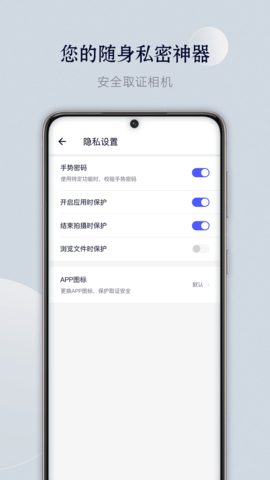 隐秘相机app免费版下载安卓手机
