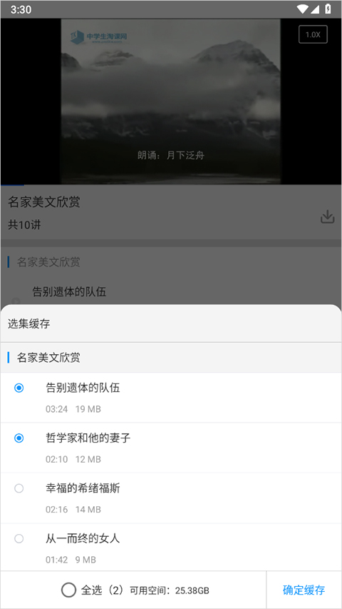 新教育智能平台学生端
