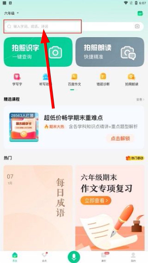 百度汉语词典app