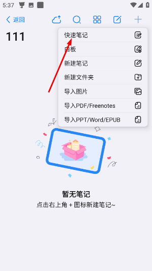 自由笔记app下载安卓版