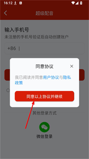 超级配音app