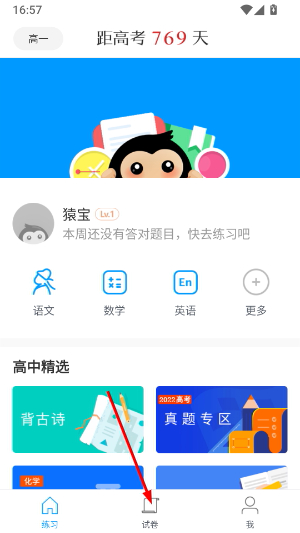 猿题库最新版官方下载
