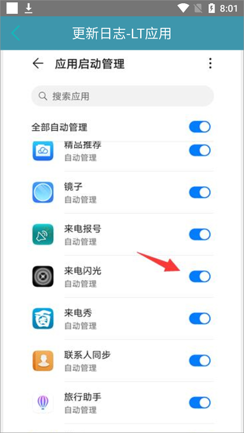 LT来电闪光
