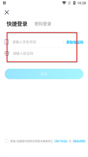 东南青年汇