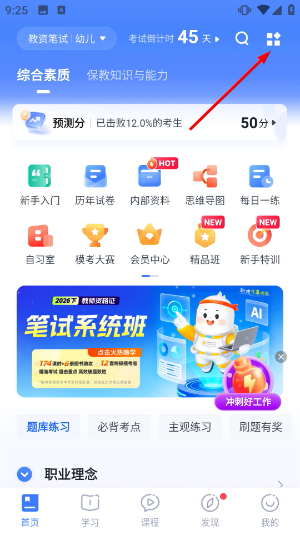 粉笔教师