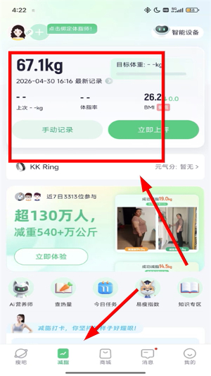 瘦吧减脂app下载安装最新版