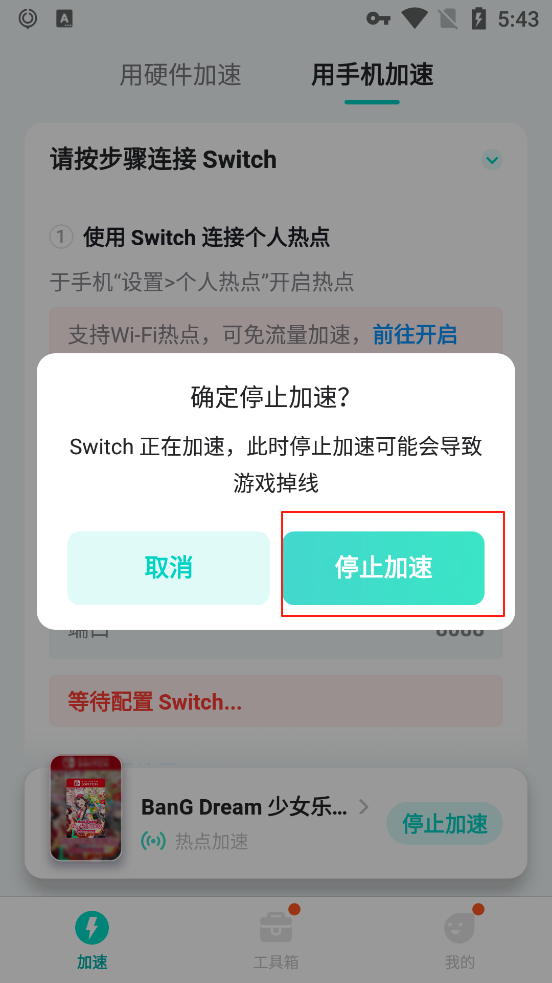 网易UU主机加速