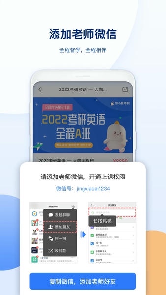 鲸小爱考研学习