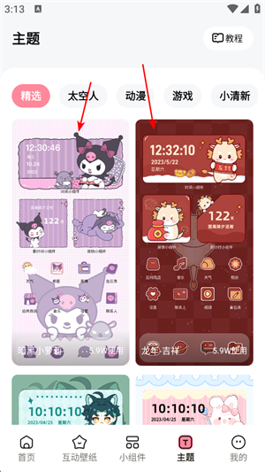 白桃壁纸下载安装