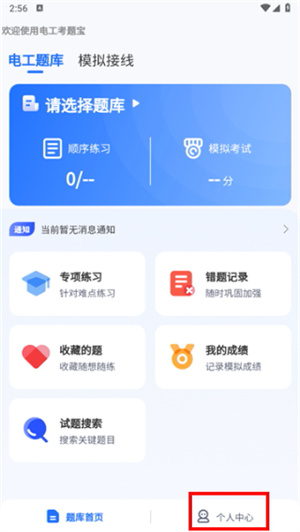 电工考题宝下载手机最新版