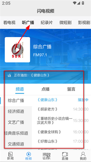 闪电新闻app下载安装官方版