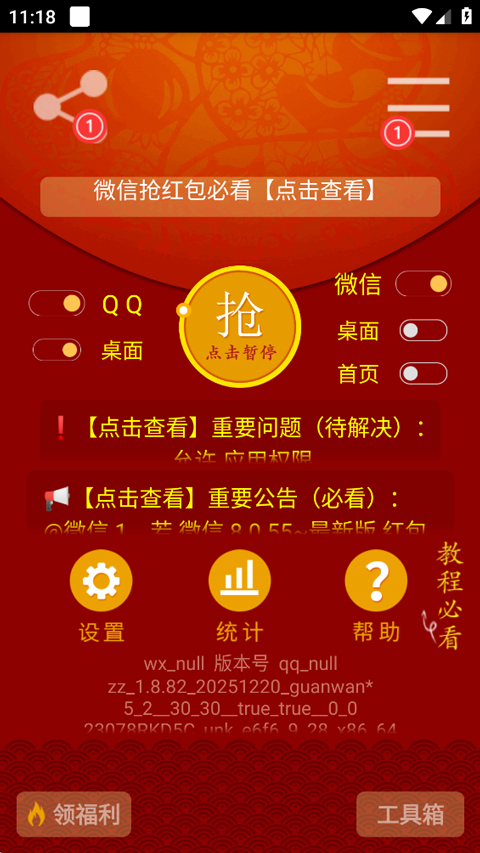 赚赚抢红包