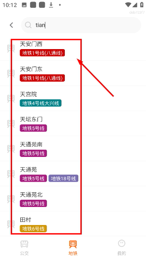 吉春公交助手