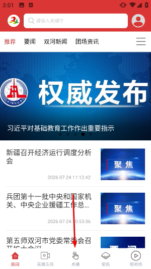 云上双河