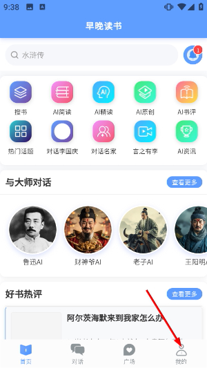 早晚读书