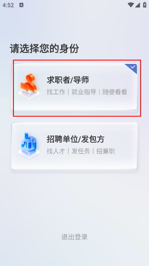 国聘网app下载