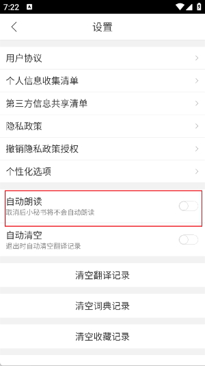 同声翻译超级版下载