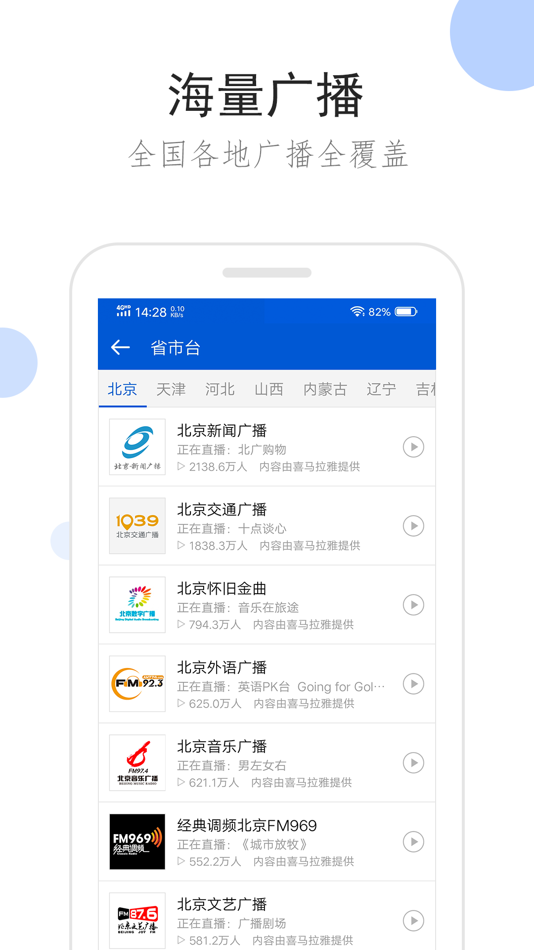 听听广播app下载