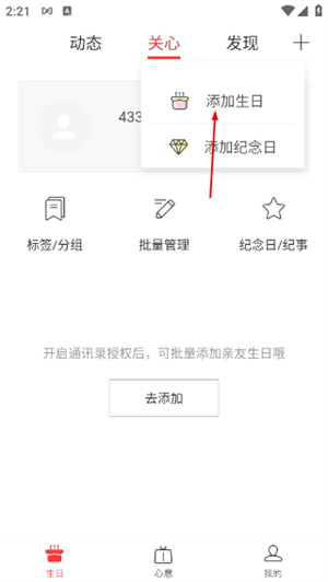 生日管家