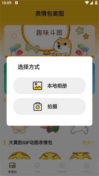 表情包生成器软件下载