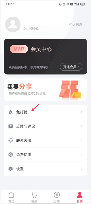 微粉大师免费版