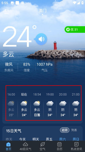 时运天气2026最新版下载