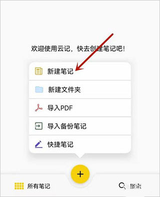 云记笔记app下载