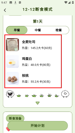 减脂食谱瘦身大全