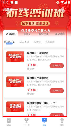 考拉飞行