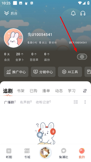 兔U广播剧