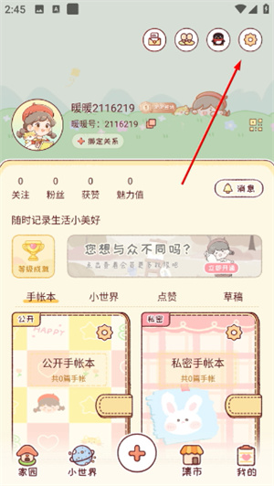 暖暖手帐下载免费版