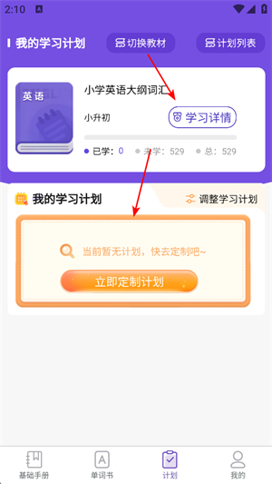 知了单词书